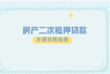 武汉蔡甸区担保借款如何降低风险提高成功率